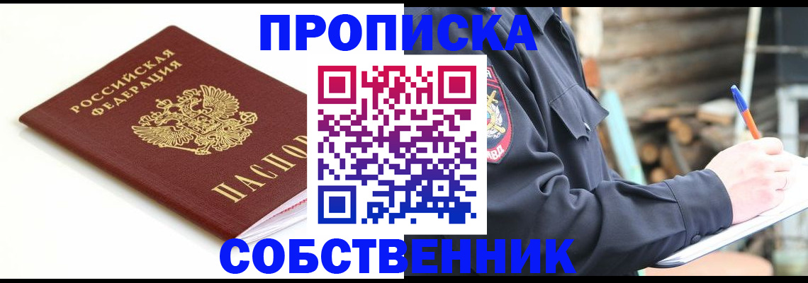 временная регистрация для школы в Комсомольске-на-Амуре