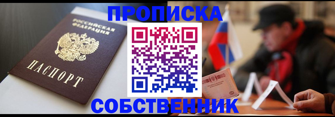 где прописаться в Комсомольске-на-Амуре