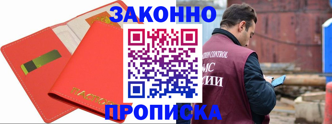 прописка от собственника в Комсомольске-на-Амуре