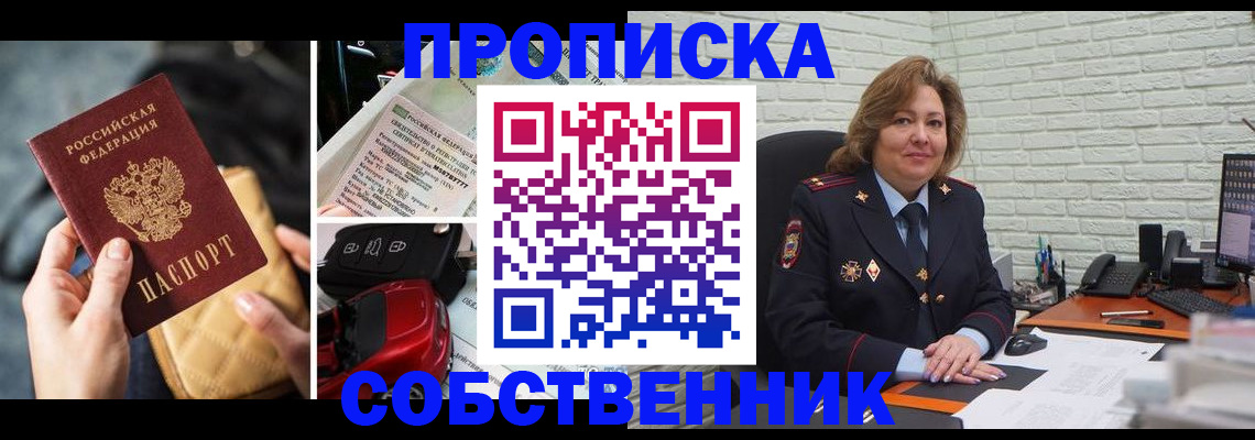 где прописаться в Комсомольске-на-Амуре