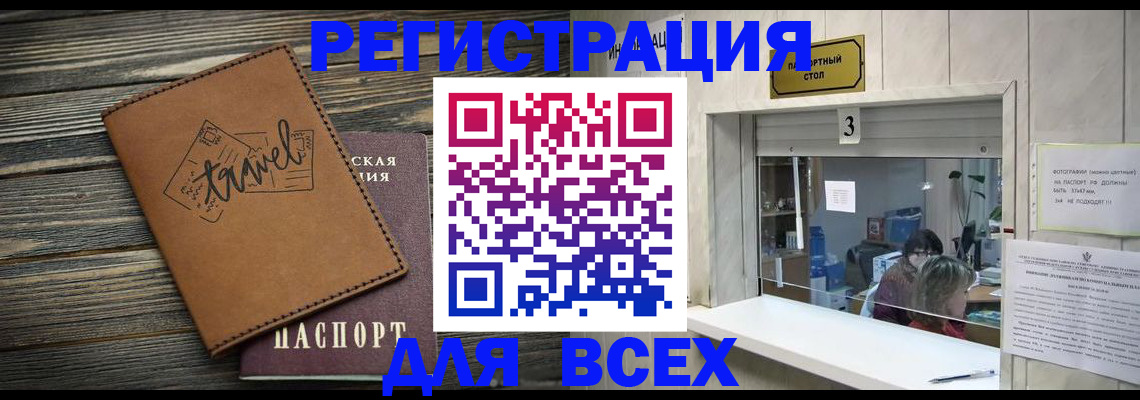 прописка 2025 в Комсомольске-на-Амуре